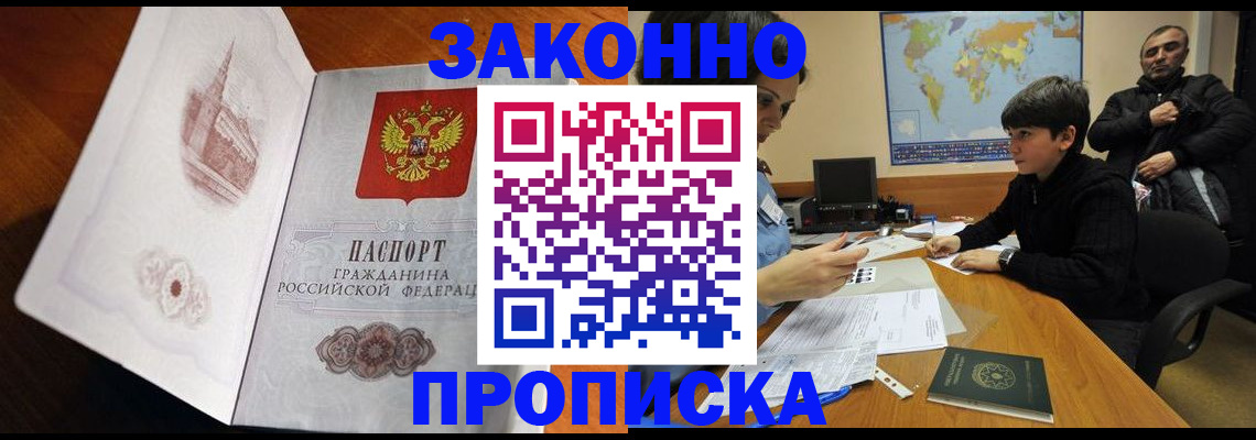 прописка гарантия в Порхове
