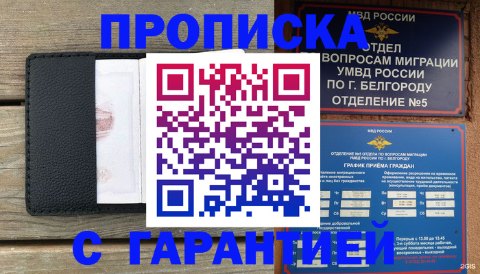 купить прописку в Порхове