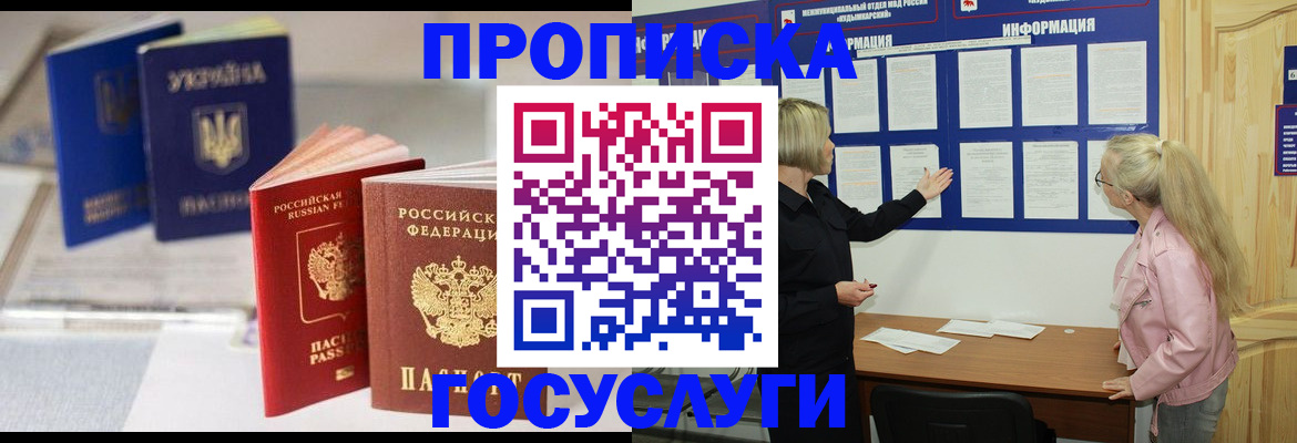 прописка регистрация в Порхове